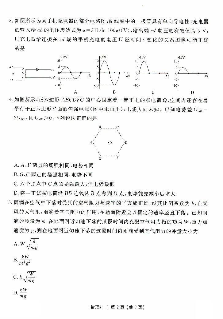 2025届衡水金卷高三上学期11月考-物理试卷+答案第2页