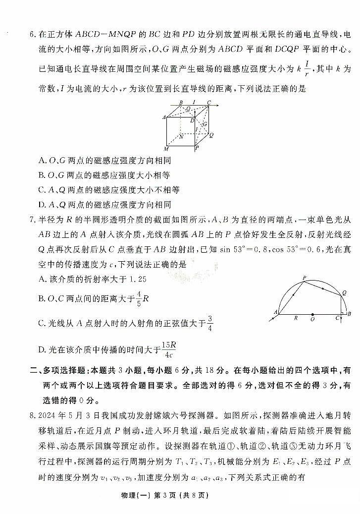 2025届衡水金卷高三上学期11月考-物理试卷+答案第3页