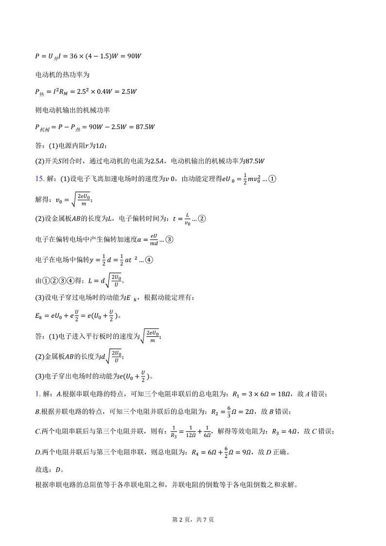 临泉田家炳实验中学高二上学期物理答案第2页