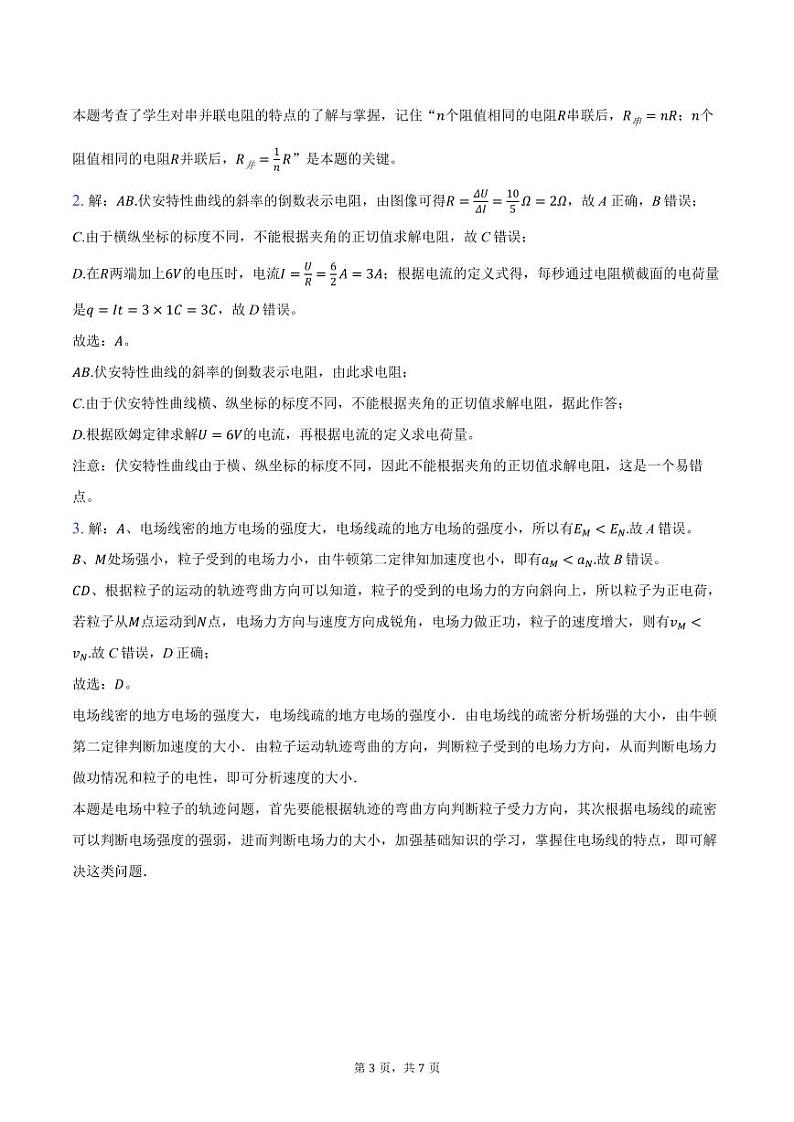 临泉田家炳实验中学高二上学期物理答案第3页