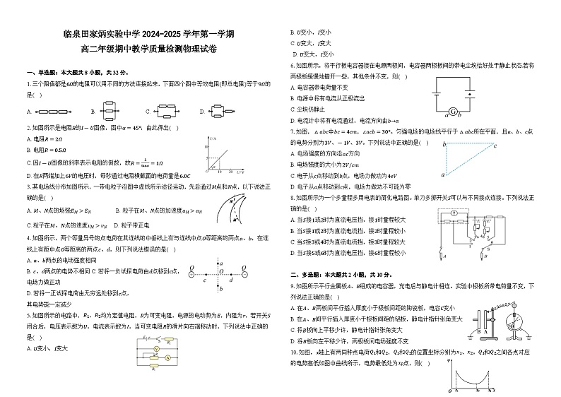 高二期中物理试卷第1页