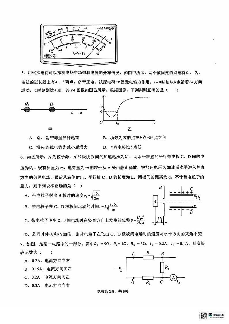 安徽省六安第二中学2024-2025学年高二上学期11月期中物理试题第2页