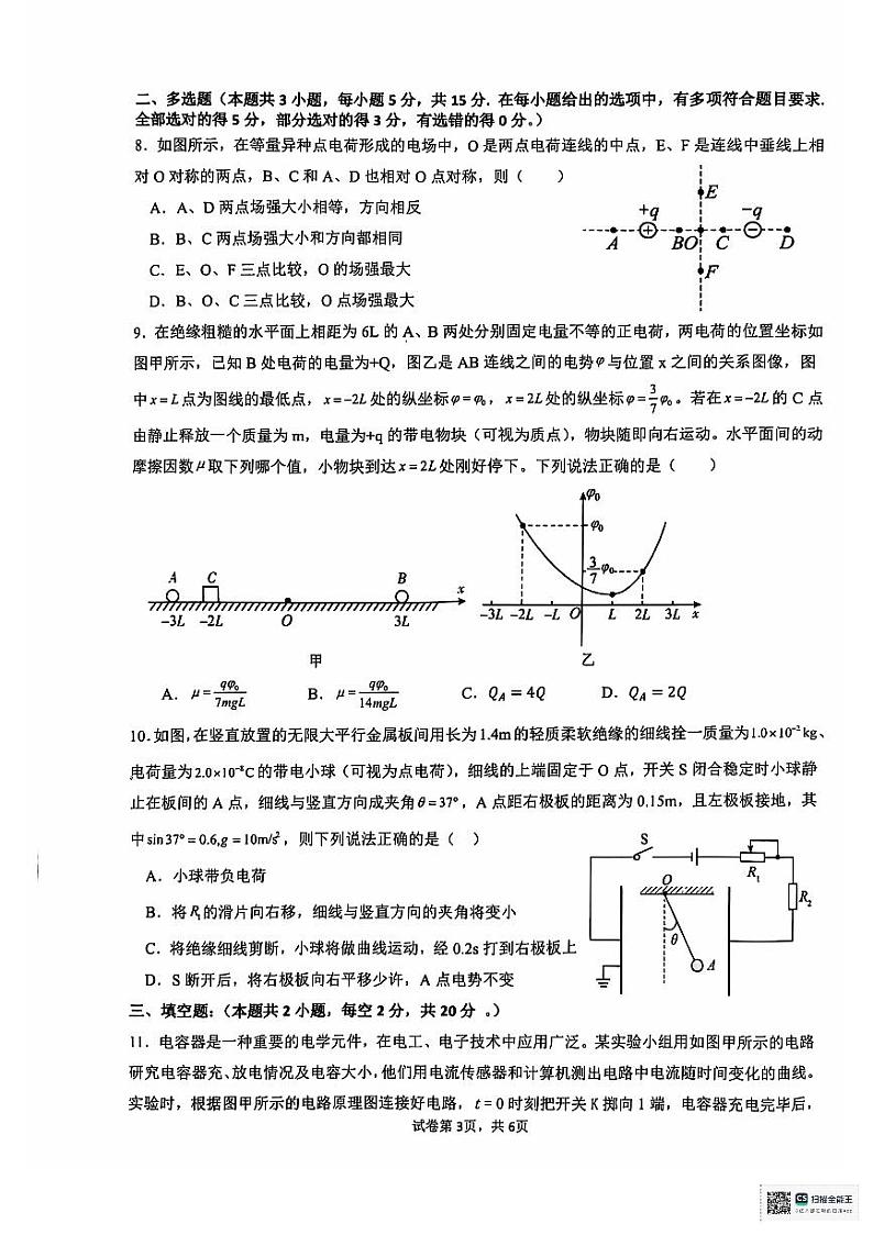 安徽省六安第二中学2024-2025学年高二上学期11月期中物理试题第3页