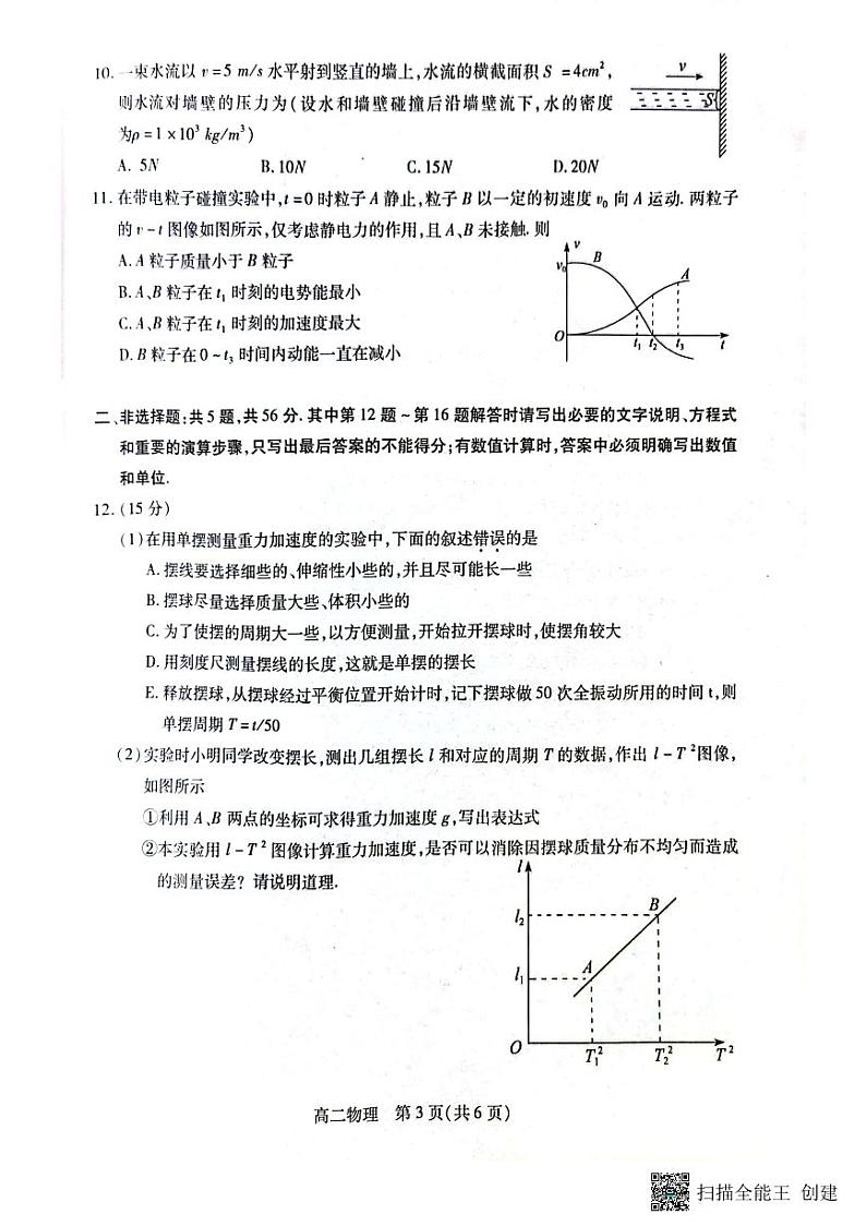 江苏省苏州市2023_2024学年高一物理上学期11月期中调研考试pdf第3页