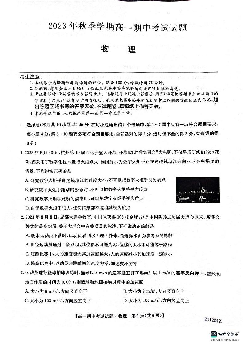陕西省榆林市五校联考2023_2024学年高一物理上学期期中试题pdf第1页