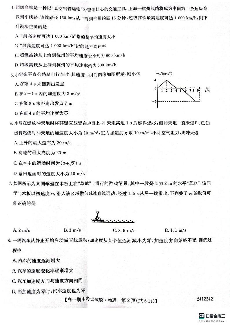 陕西省榆林市五校联考2023_2024学年高一物理上学期期中试题pdf第2页