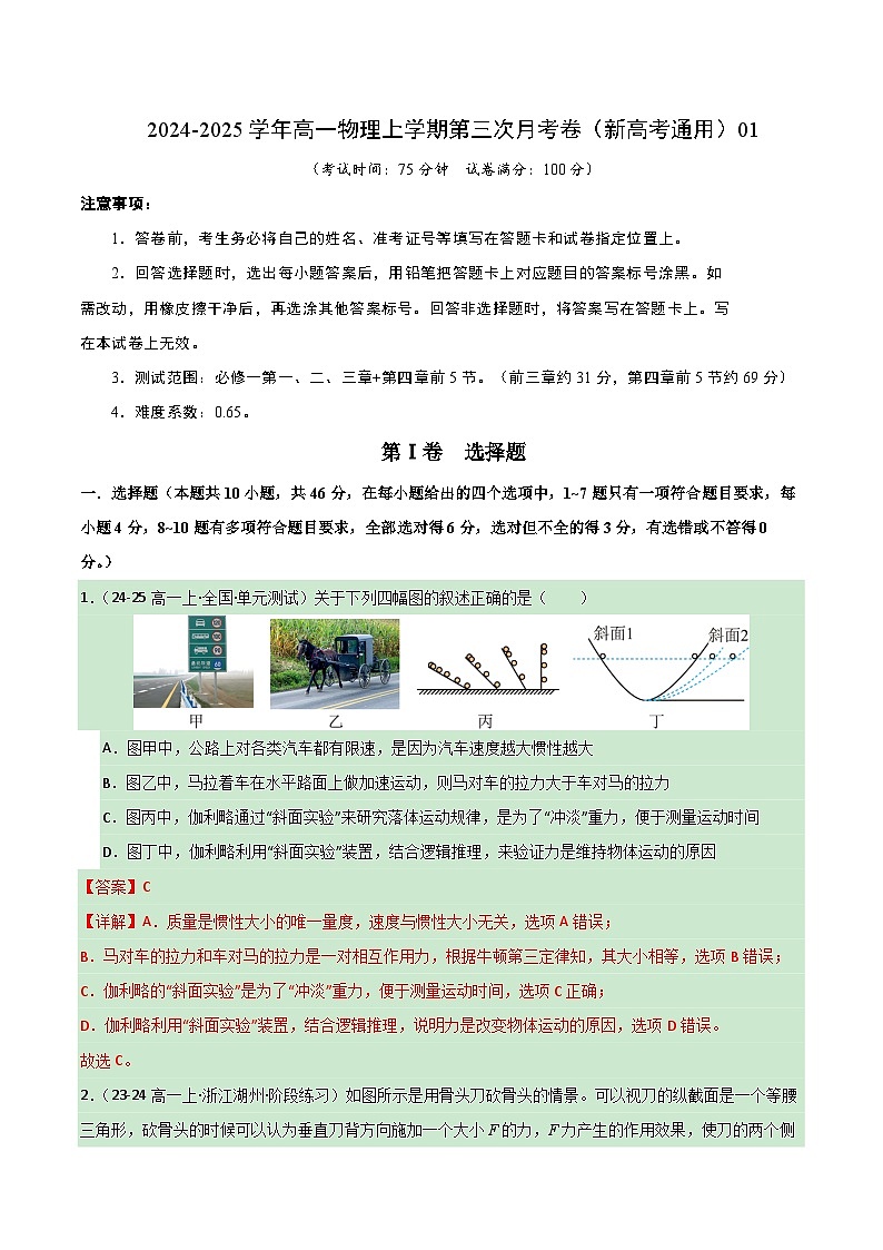 高一物理第三次月考卷01（全解全析）（人教2019）第1页