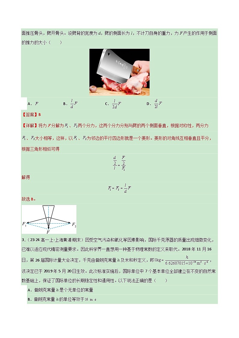 高一物理第三次月考卷01（全解全析）（人教2019）第2页