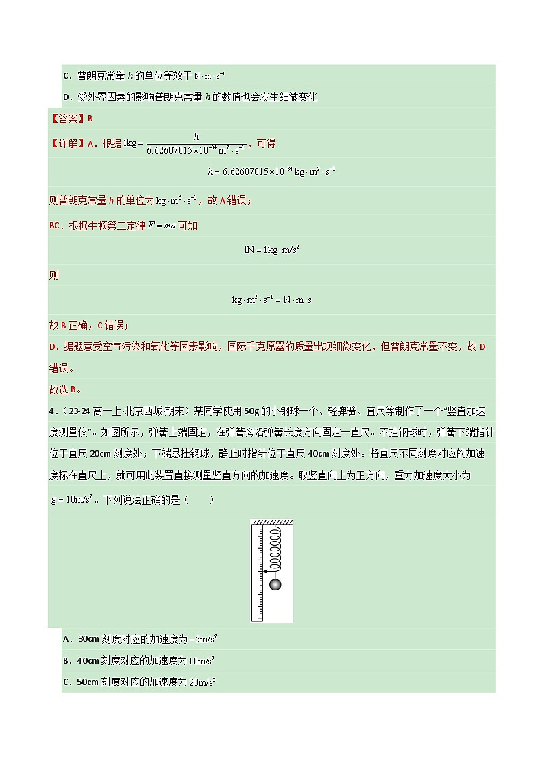 高一物理第三次月考卷01（全解全析）（人教2019）第3页