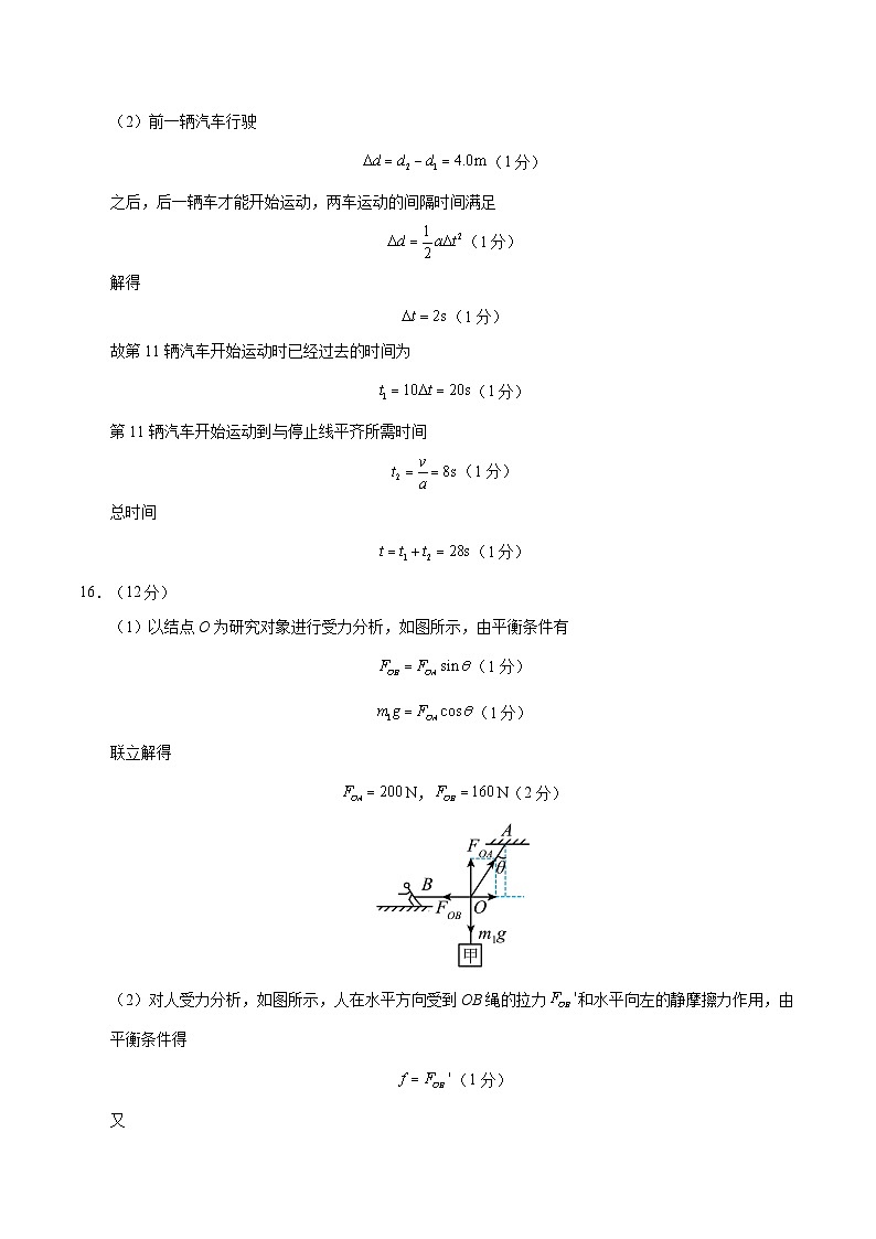高一物理上学期第三次月考卷02（参考答案）（人教版2019）第2页