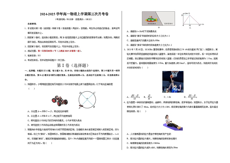 高一物理上学期第三次月考卷02（考试版A3）【测试范围：必修一第1章~第4章第4节】（人教版2019）第1页