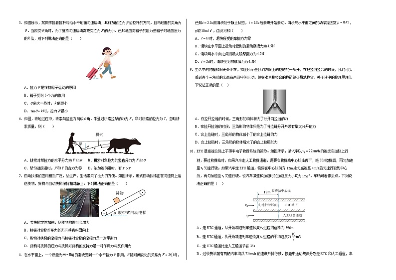 高一物理上学期第三次月考卷02（考试版A3）【测试范围：必修一第1章~第4章第4节】（人教版2019）第2页