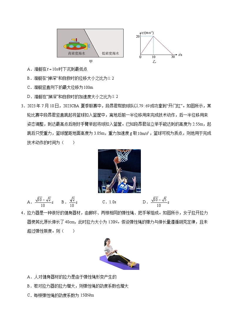高一物理上学期第三次月考卷02（考试版）【测试范围：必修一第1章~第4章第4节】（人教版2019）第2页