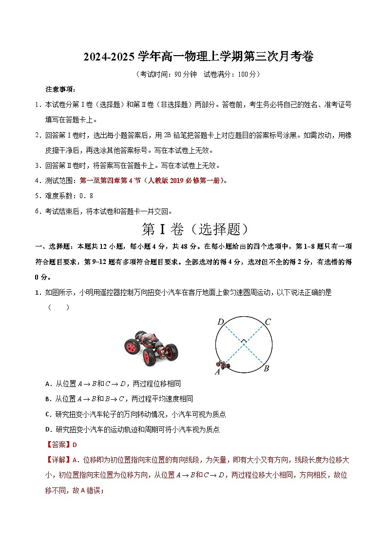 高一物理上学期第三次月考卷02（全解全析）（人教版2019）第1页