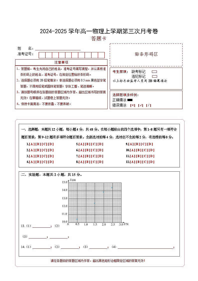 高一物理上学期第三次月考卷02（答题卡）（人教版2019）第1页