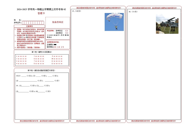 高一物理第三次月考卷02（答题卡A3）（人教2019）第1页