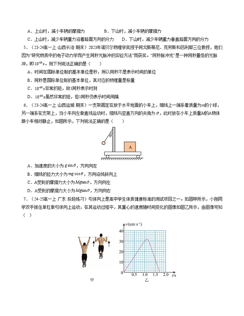 高一物理第三次月考卷02（考试版A4）【测试范围：必修一，1~4章5节】（人教2019）第3页