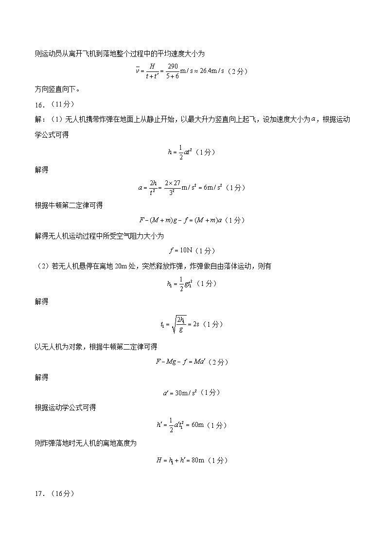 高一物理第三次月考卷02（参考答案）（人教2019）第2页