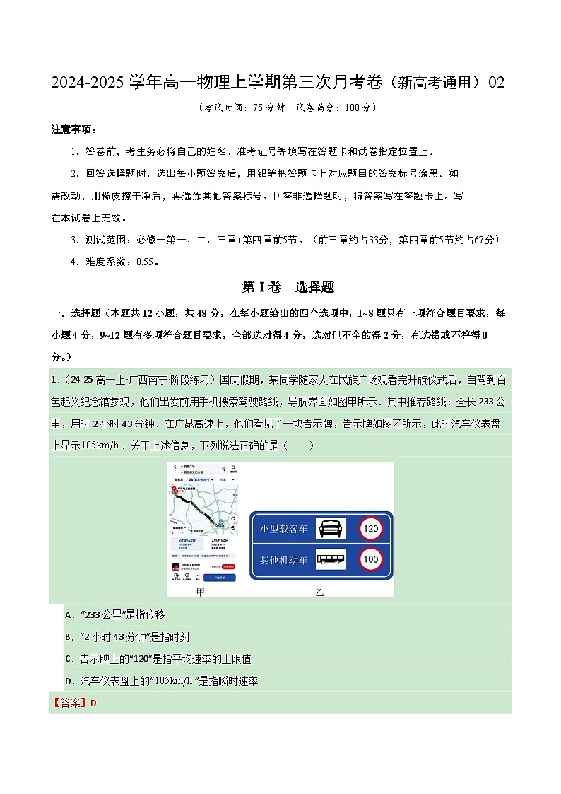 高一物理第三次月考卷02（全解全析）（人教2019版）第1页