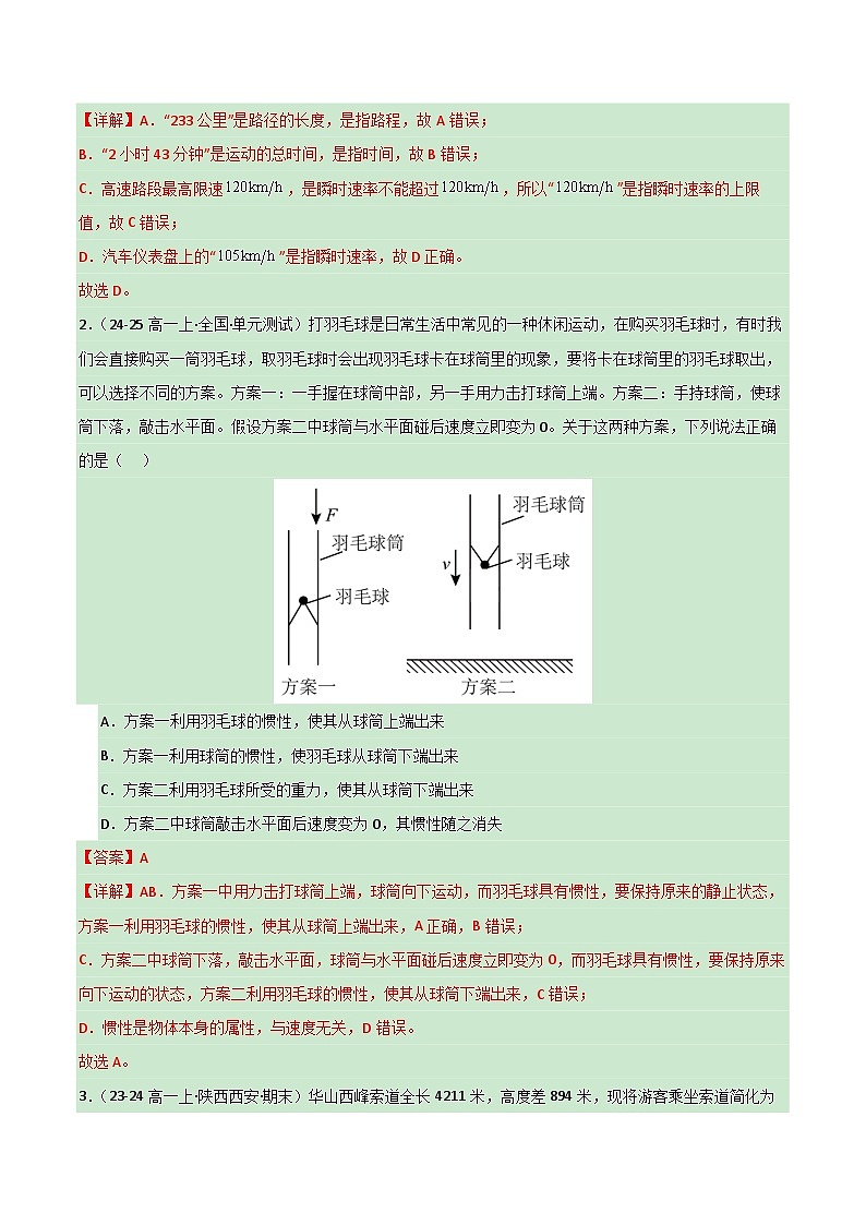 高一物理第三次月考卷02（全解全析）（人教2019版）第2页