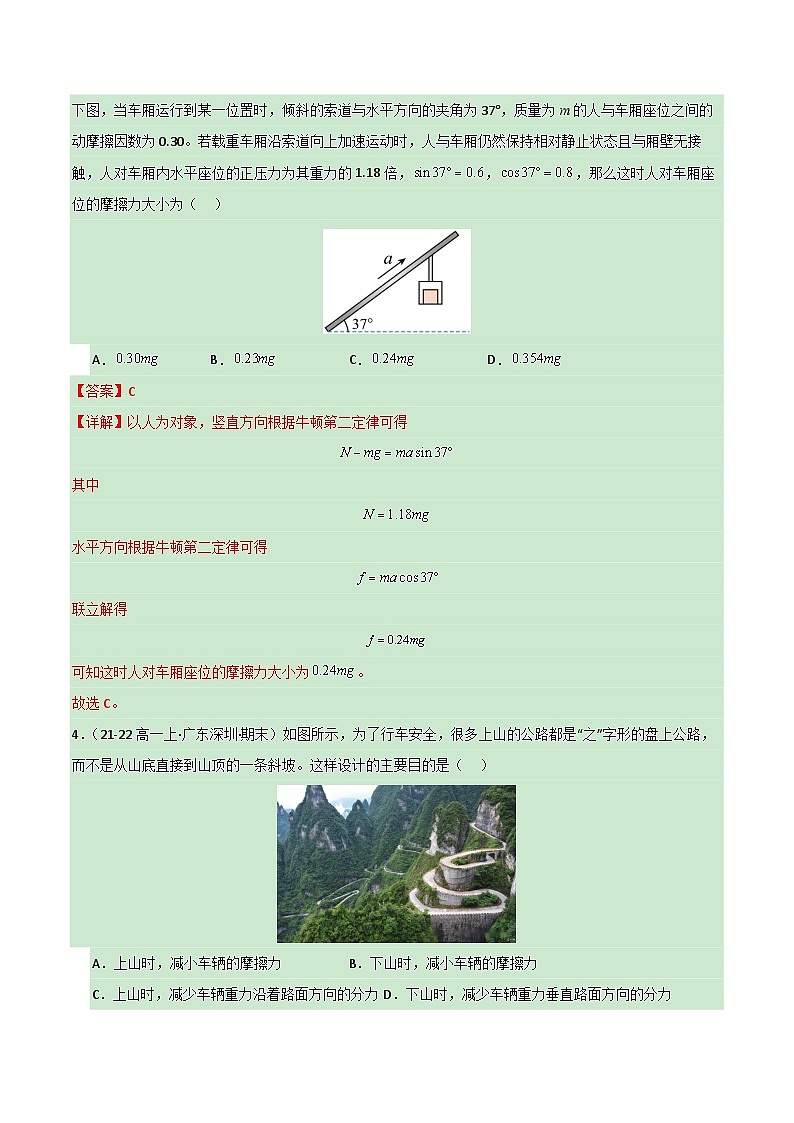 高一物理第三次月考卷02（全解全析）（人教2019版）第3页