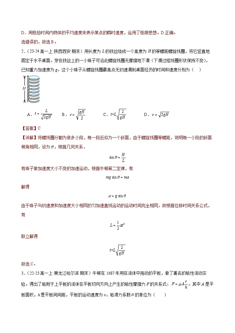 高一物理第三次月考卷03（黑吉辽专用）（全解全析）（人教2019版）第2页