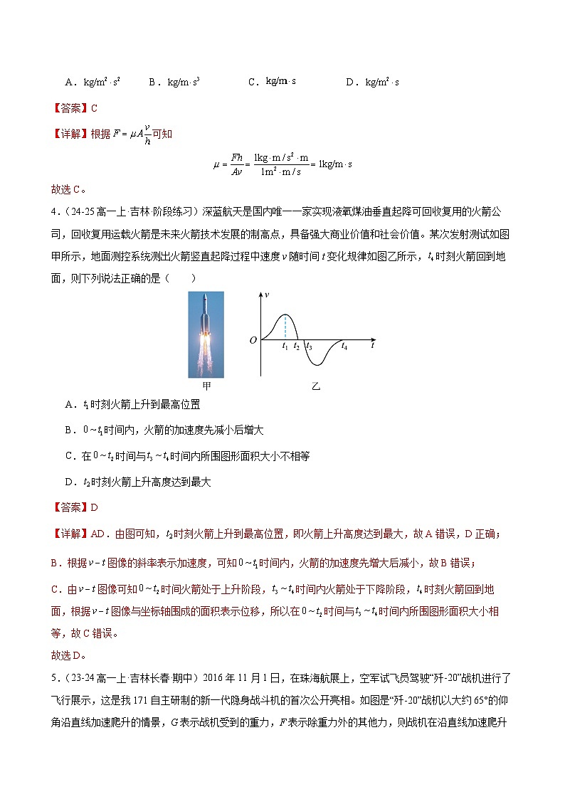 高一物理第三次月考卷03（黑吉辽专用）（全解全析）（人教2019版）第3页