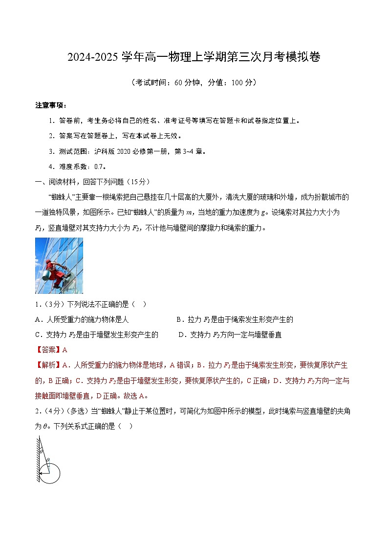 高一物理第三次月考卷（全解全析）（上海专用）第1页