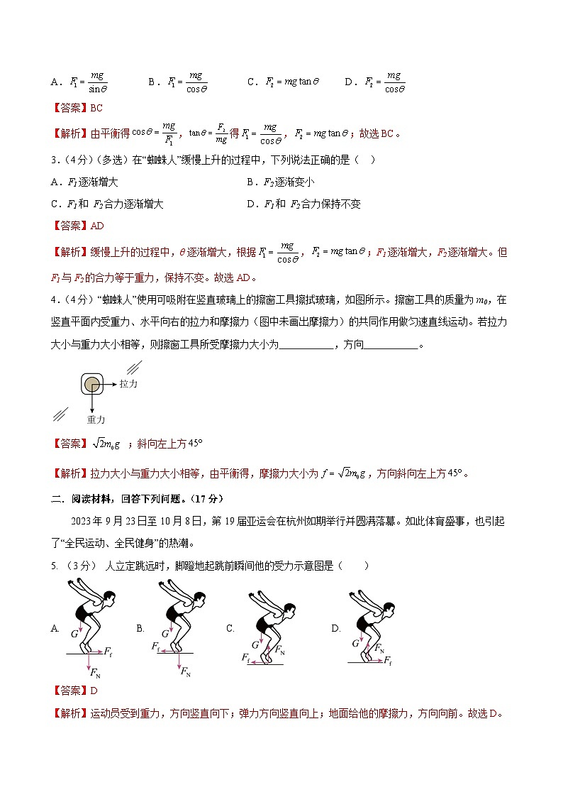 高一物理第三次月考卷（全解全析）（上海专用）第2页