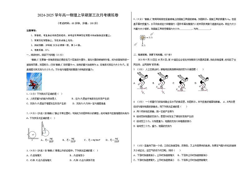 高一物理第三次月考卷（考试版A3）【沪科版2020必修第一册】（上海专用）第1页