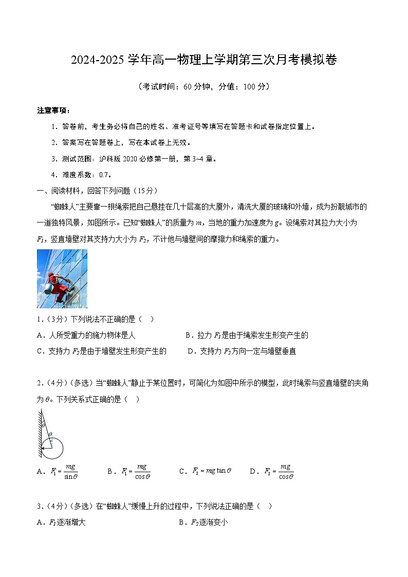 高一物理第三次月考卷（考试版）【沪科版2020必修第一册】（上海专用）第1页