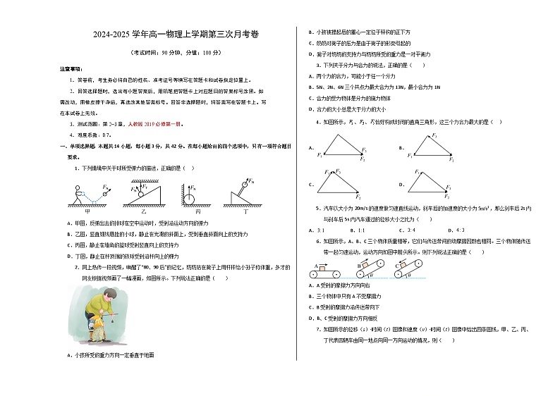 高一物理第三次月考卷【测试范围：第2~3章】（人教版2019）（考试版A3）第1页