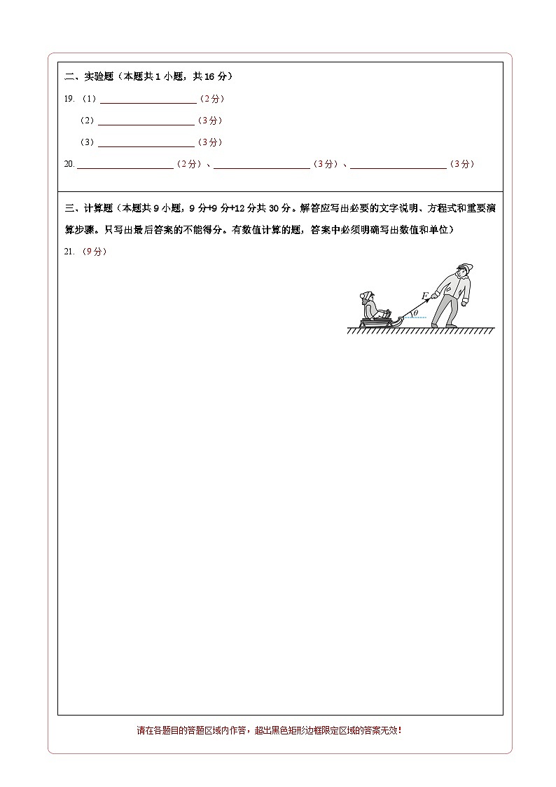 高一物理第三次月考卷（答题卡）A4版（浙江专用）第2页