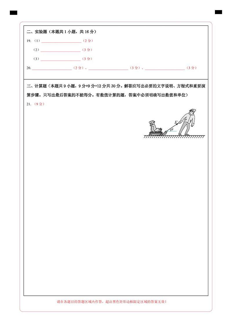 高一物理第三次月考卷（答题卡）A4版（浙江专用）第2页