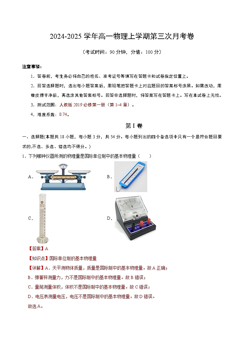 高一物理第三次月考卷（全解全析）（浙江专用）第1页