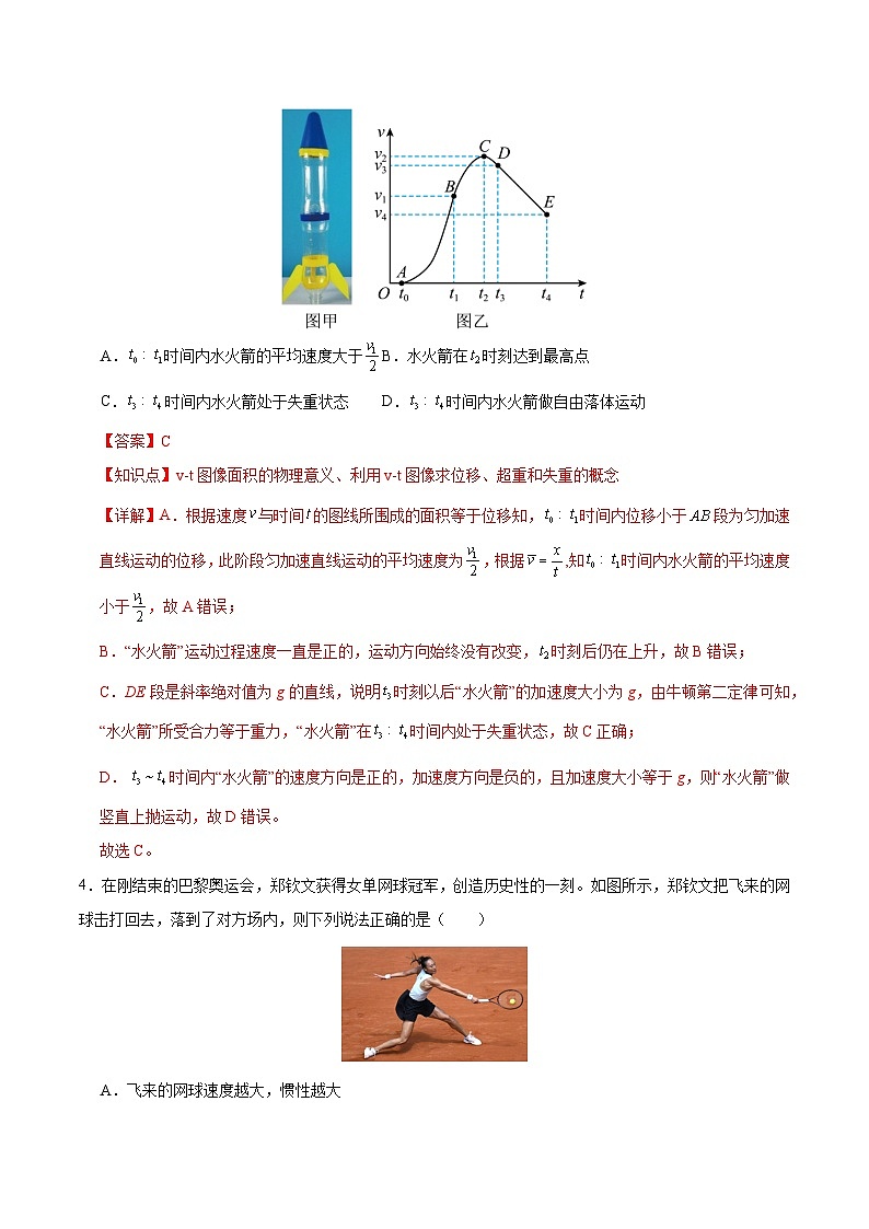 高一物理第三次月考卷（全解全析）（浙江专用）第3页