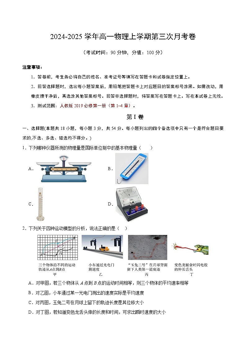高一物理第三次月考卷【测试范围：必修1第1~4章】（考试版A4）（浙江专用）第1页