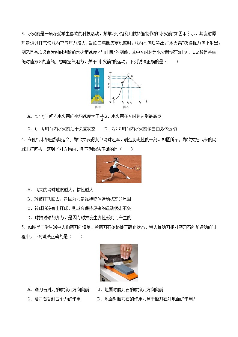 高一物理第三次月考卷【测试范围：必修1第1~4章】（考试版A4）（浙江专用）第2页