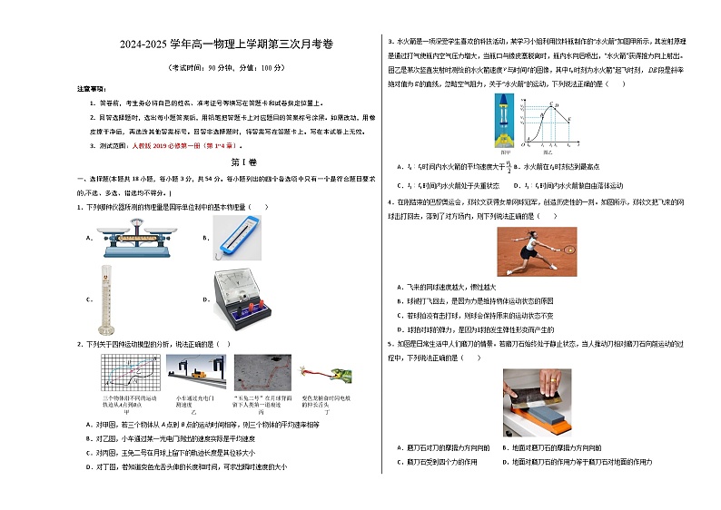 高一物理第三次月考卷【测试范围：必修1第1~4章】（考试版A3）（浙江专用）第1页