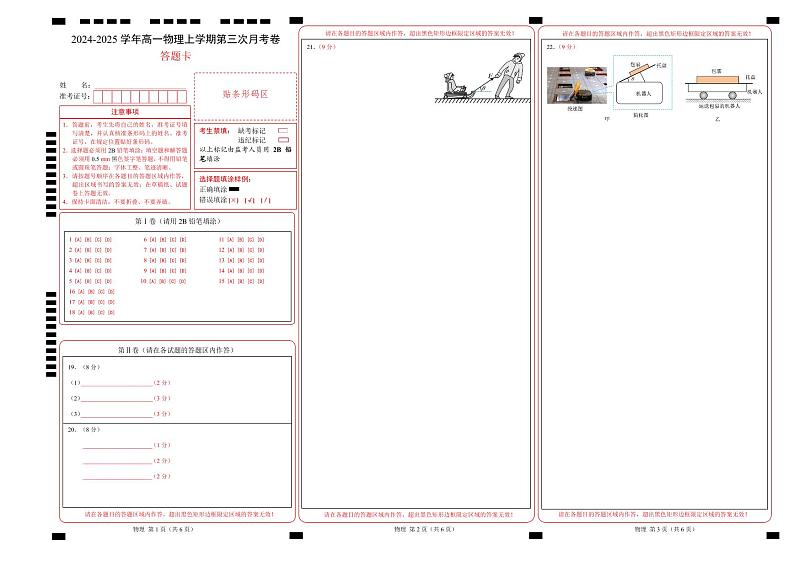 高一物理第三次月考卷（答题卡）A3版（浙江专用）第1页