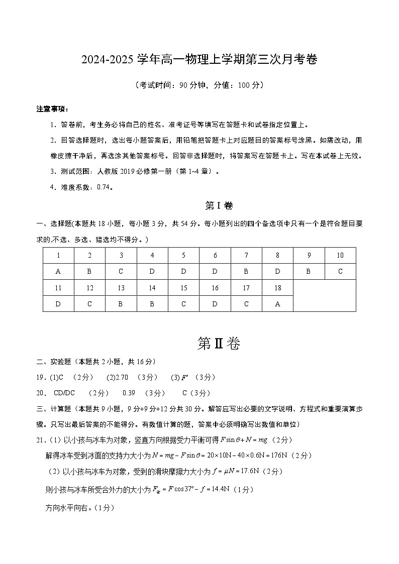 高一物理第三次月考卷（参考答案）（浙江专用）第1页