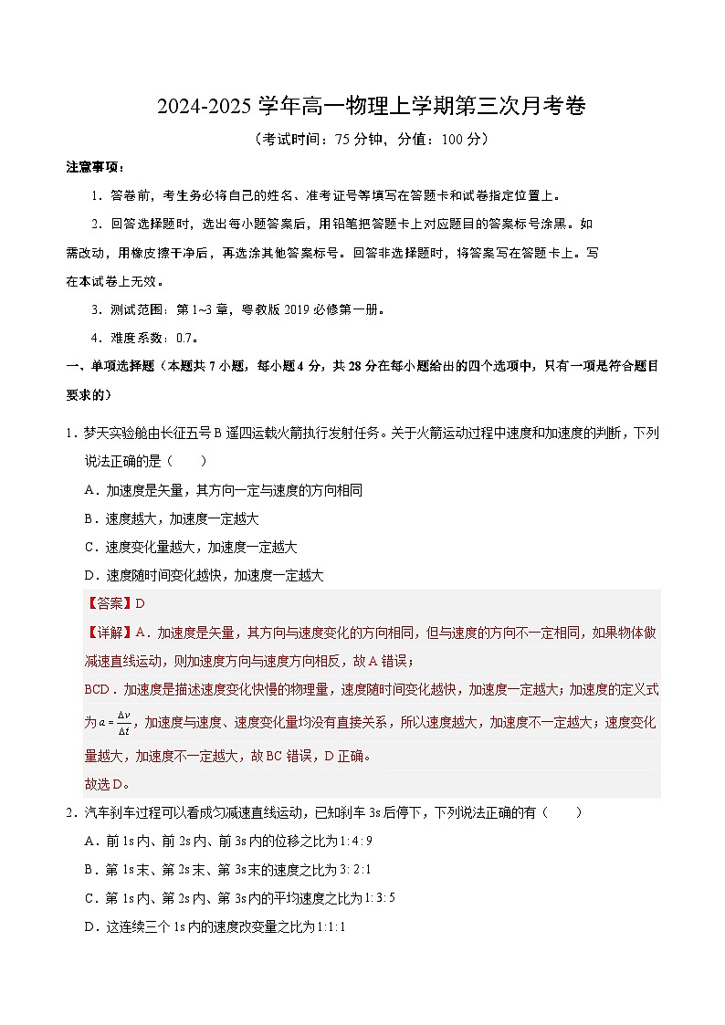 高一物理第三次月考卷（全解全析）（粤教版）第1页