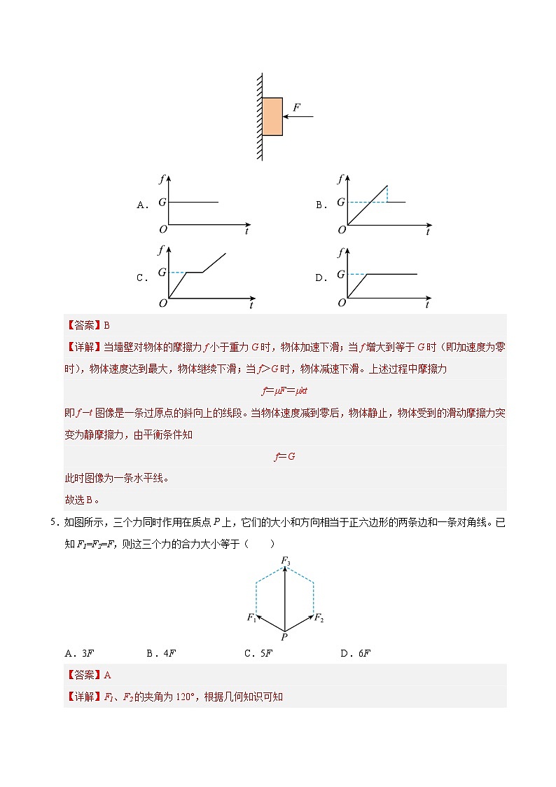 高一物理第三次月考卷（全解全析）（粤教版）第3页