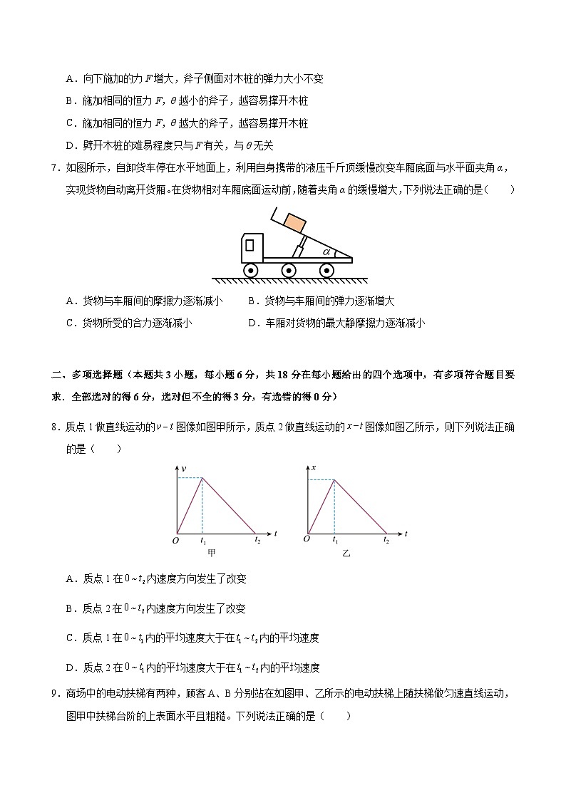高一物理第三次月考卷【测试范围：第1~3章】（考试版A4）第3页