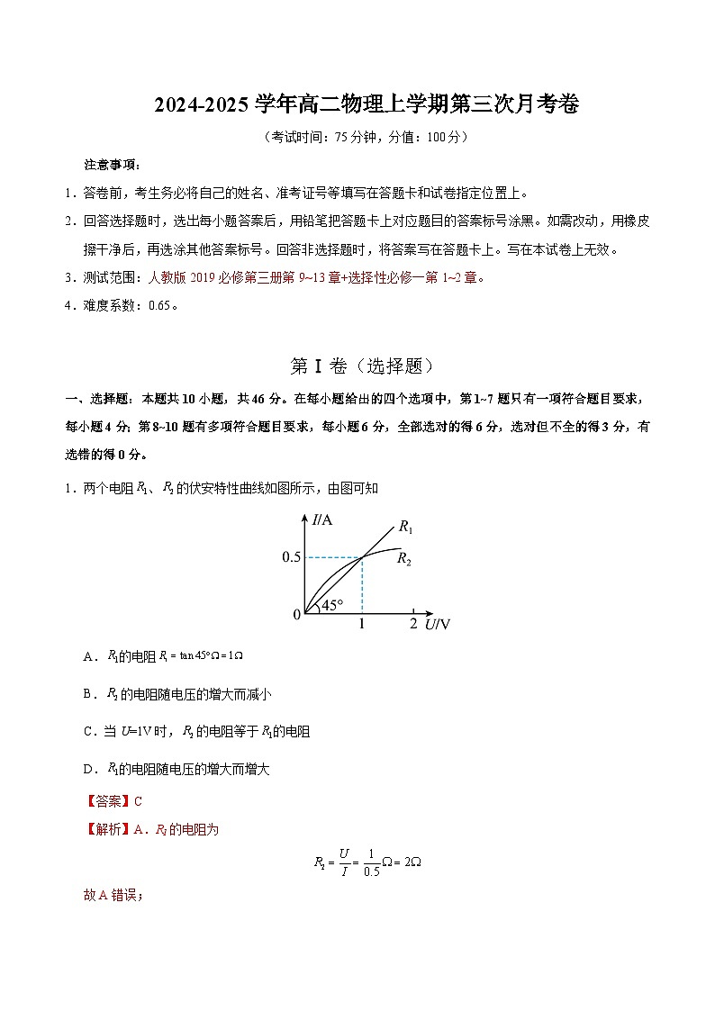 高二物理第三次月考卷01（全解全析）（新高考通用）第1页