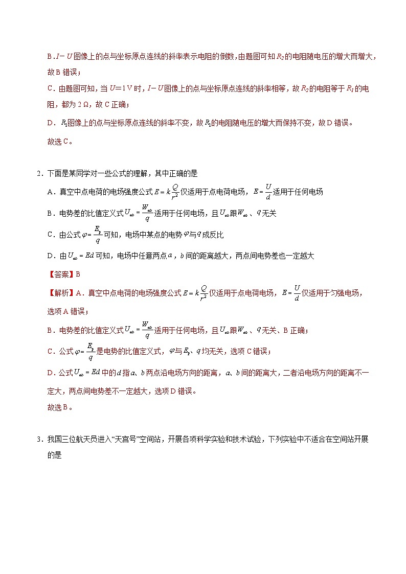 高二物理第三次月考卷01（全解全析）（新高考通用）第2页