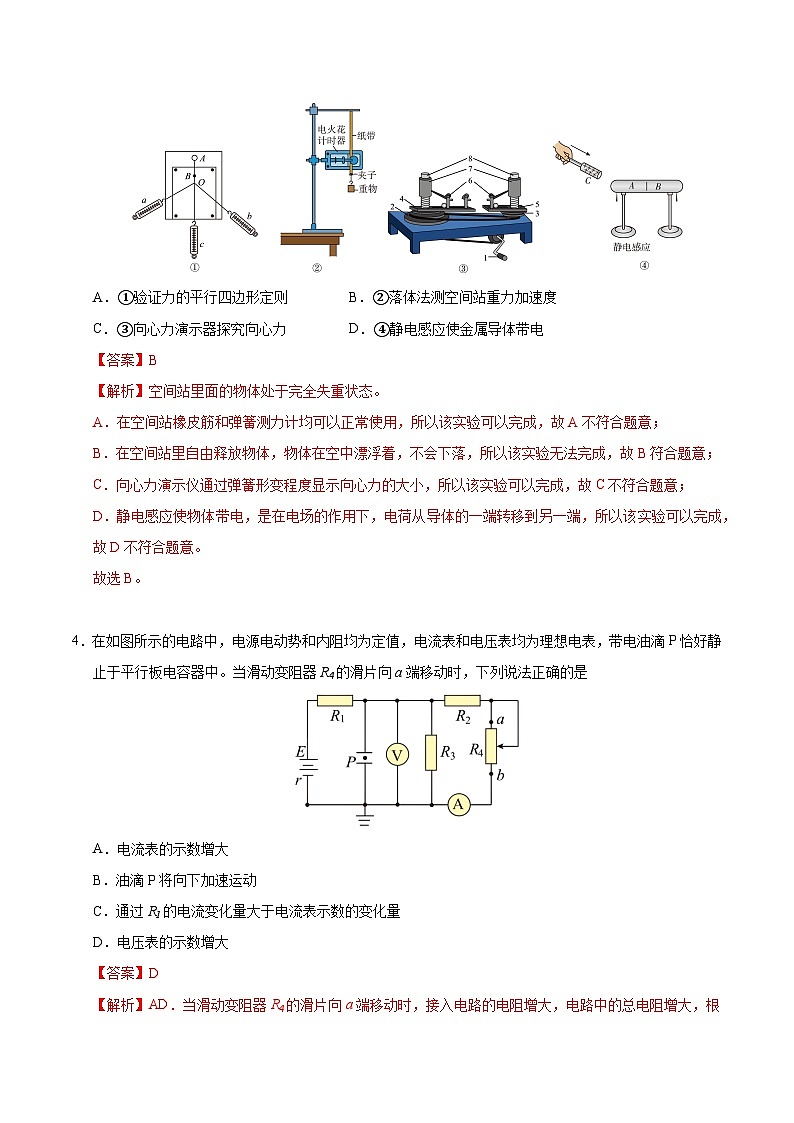 高二物理第三次月考卷01（全解全析）（新高考通用）第3页