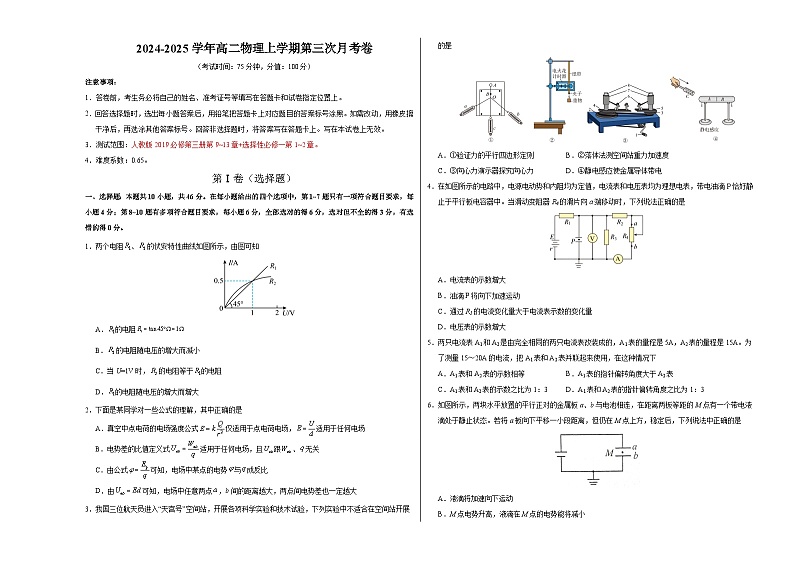 高二物理第三次月考卷01（考试版A3）【测试范围：人教版必修三第9~13章，选必一第1~2章】（新高考通用）第1页