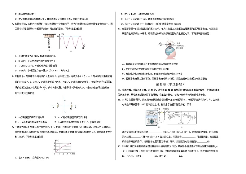 高二物理第三次月考卷01（考试版A3）【测试范围：人教版必修三第9~13章，选必一第1~2章】（新高考通用）第2页