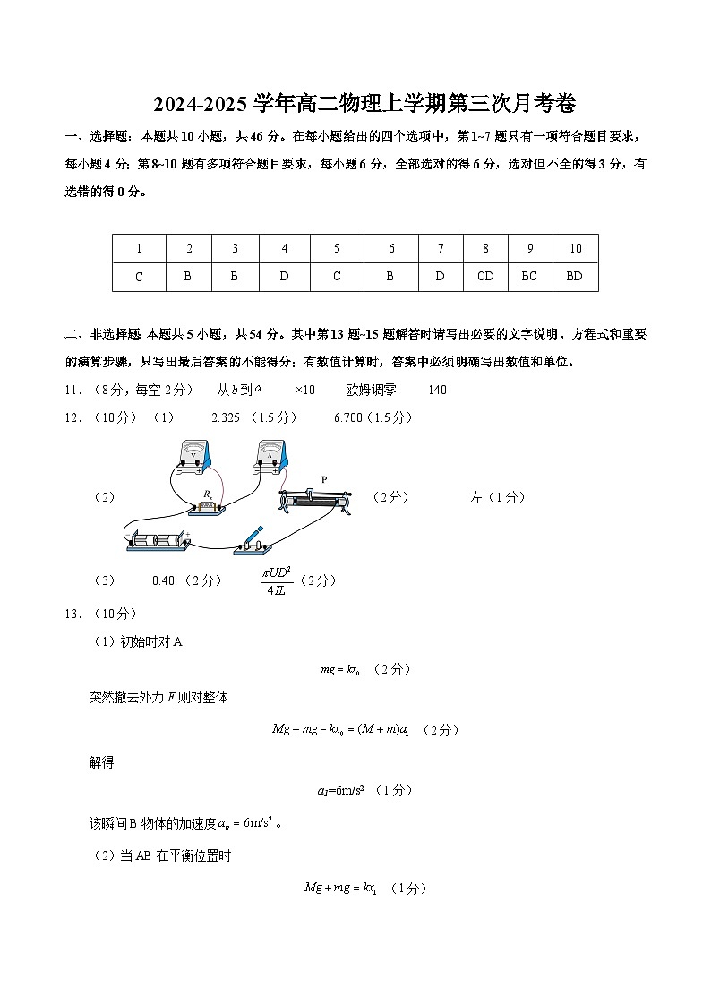 高二物理第三次月考卷01（参考答案）（新高考通用）第1页